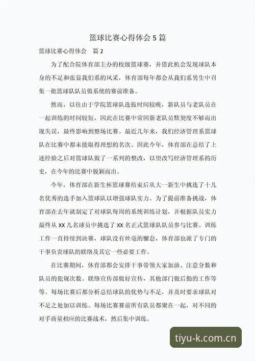 资深用户分享K体育赛事集锦的实战心得：从入门到精通的核心经验