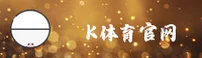 K体育(KTIYU)官方网站 - 值得信赖的体育服务平台